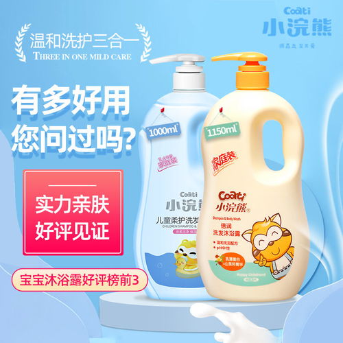 小浣熊 洗发沐浴露 好用吗 儿童