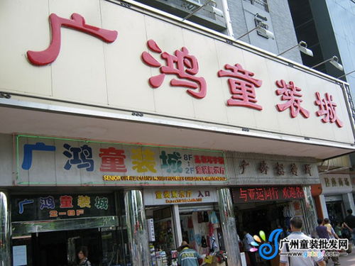 沈阳童装服装批发城
