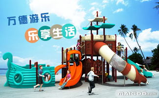 南京万德游乐设备怎么样