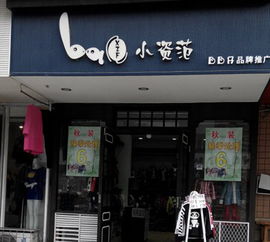 小资范和欧抱抱哪家好