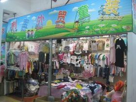 路桥童装批发
