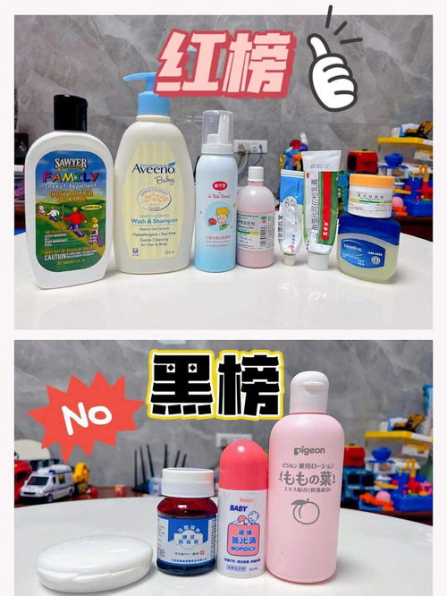 婴儿洗护用品红黑榜
