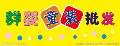 童装批发用语
