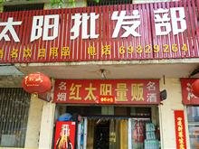 新密玩具批发在什么地方，新密批发市场