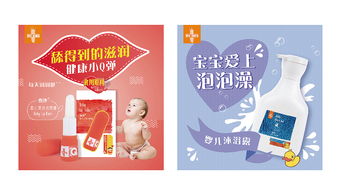 婴儿洗护品牌海报文案模板图片，母婴护理海报