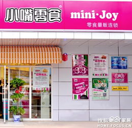 湖南小零食店加盟电话，湖南零食店加盟排行