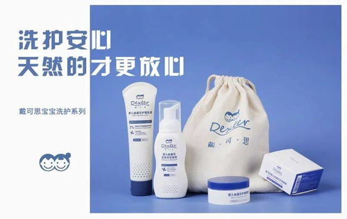 戴可思婴儿洗护用品如何，戴可思婴儿洗衣液怎么样