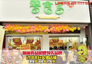 上海一扫光零食店加盟费用多少钱