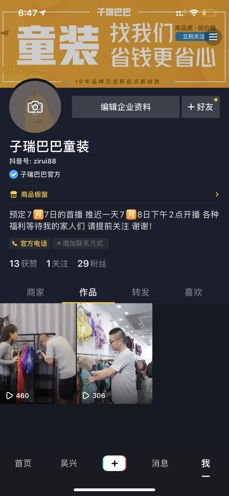 童装工厂怎样玩抖音直播赚钱，抖音直播卖童装赚钱吗