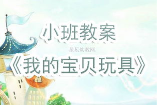 幼儿园小班教案及反思