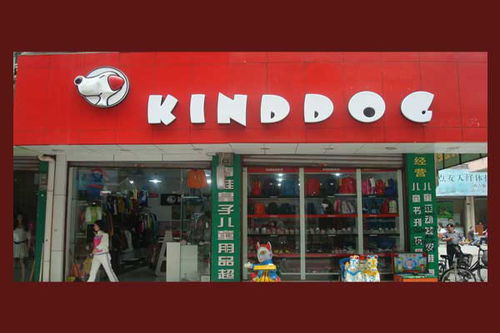 乖乖狗童装加盟店，乖乖狗童装加盟费多少