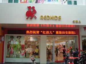 卡丁童鞋加盟费用，加盟童鞋店