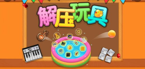 解压玩具游戏，世界十大解压玩具