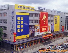 德宝玩具批发市场地址，德宝玩具有限公司