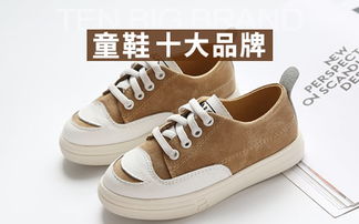 儿童运动鞋哪个品牌好