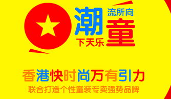 童装加盟哪个品牌好?求推荐!