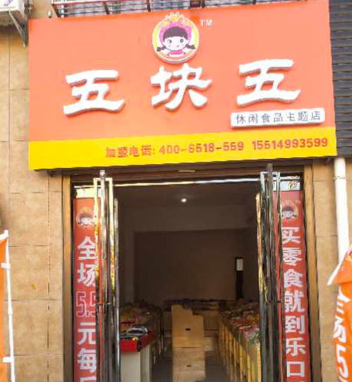 夏邑小零食加盟店，小汪家零食加盟店,夏邑有吗