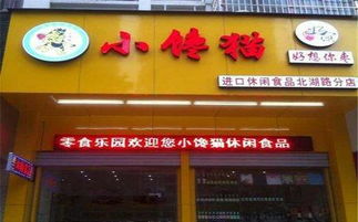 零食加盟店该怎么去进货