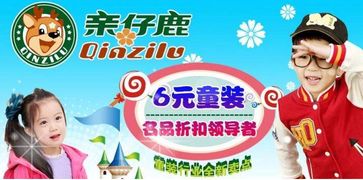 成都童装加盟店排行榜，成都童装加盟店在哪里