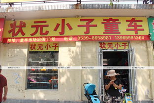 临沂小状元玩具批发店，临沂儿童玩具