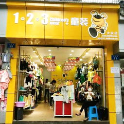 123童装店加盟，123童装加盟条件