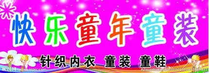 童装店铺的牌子(就是门头)最合适什么颜色