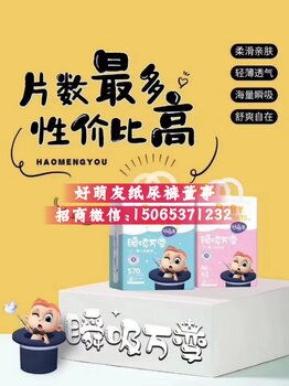 我想微商代理尿不湿,不知道市场上哪个品牌质量好,销量高
