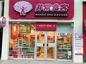 呼市哪有品牌小零食店啊，呼和浩特小零食批发市场