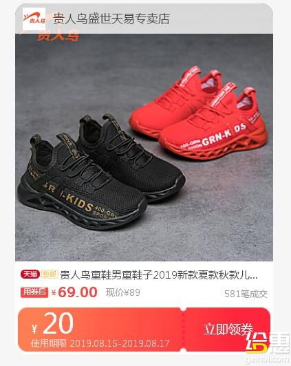 贵人鸟童鞋代工店地址，贵人鸟童鞋专卖店加盟