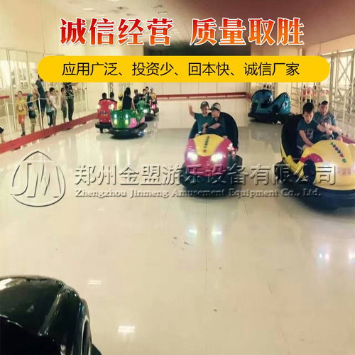 儿童碰碰车多少钱一台