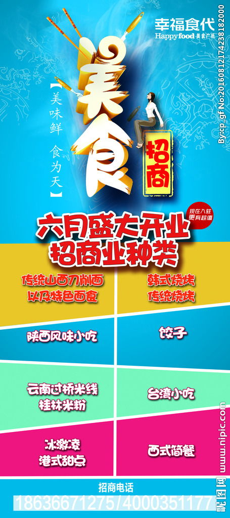 卖零食经典广告词