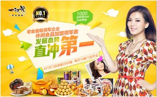 丽江小零食加盟品牌排行榜，云南零食加盟店排行榜