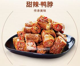 鸭脖子小零食，鸭脖零食图片大全