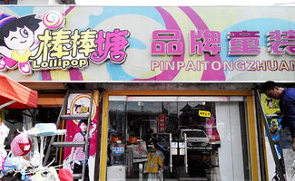 开家童装店需要具备哪些条件,做哪些准备?