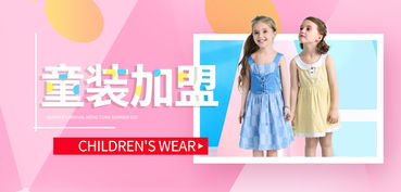 甘肃品牌童装怎么加盟代理的，品牌童装批发加盟