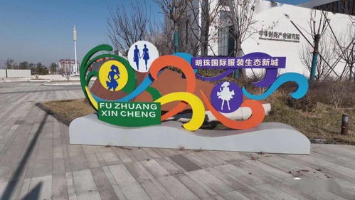 沧州明珠服装批发市场营业时间