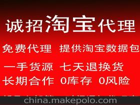 淘宝代理如何加盟