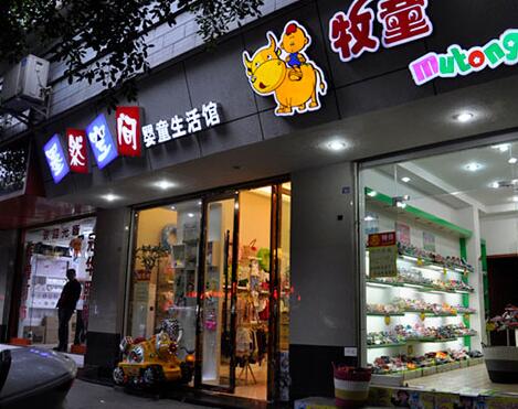 牧童童鞋加盟店电话，牧童童鞋加盟店怎么样