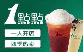一点点奶茶哪款孕妇，一点点奶茶品牌定位