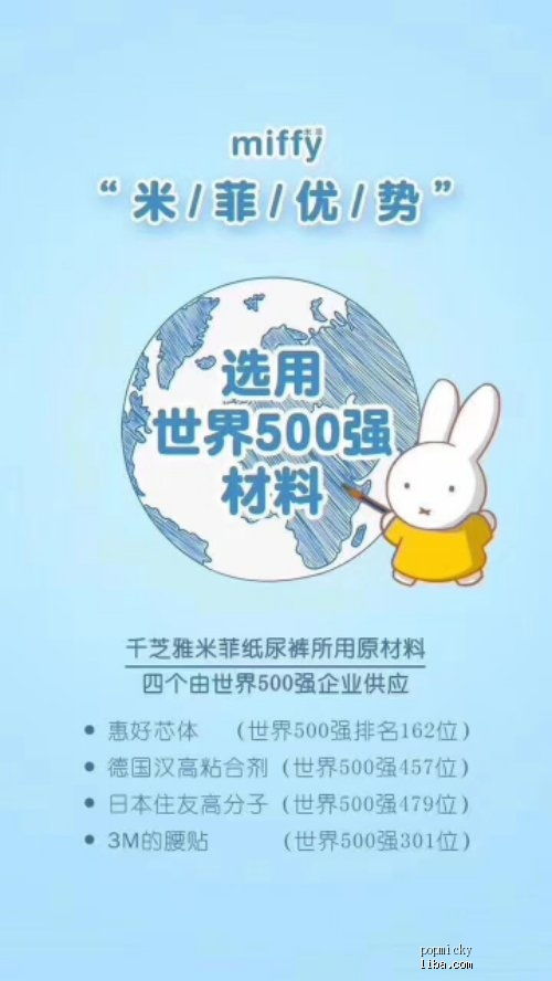米菲纸尿裤代理价格表图片，米菲纸尿裤代理拿货价