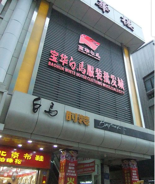 请问广州市哪里批发童装童鞋最便宜