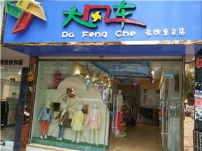 怎样开好童装店
