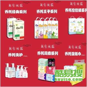 乔托纸尿裤代理价格表，乔托纸尿裤是哪个国家的牌子