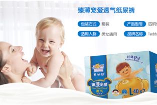 知道加拿大泰迪小熊纸尿裤吗?听说是加拿大纸尿裤唯一指定商生产的,他们