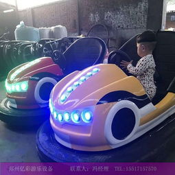 儿童碰碰车多少钱一台