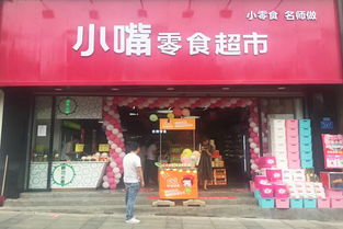小零食店如何加盟?需要投资多少钱