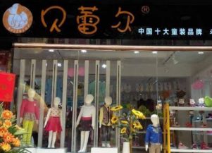 北京加盟连锁童装品牌有哪些，北京品牌童装加盟店