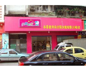 宁德母婴店，宁德加盟店