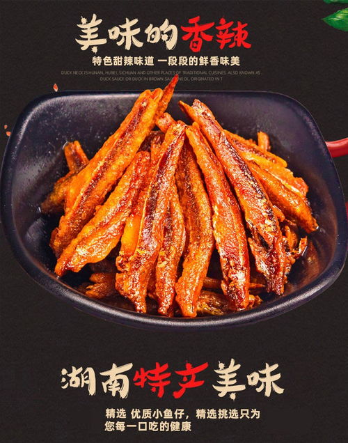 香酥鱼的介绍