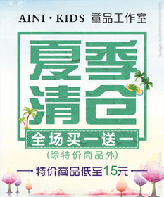 童装店广告语大全